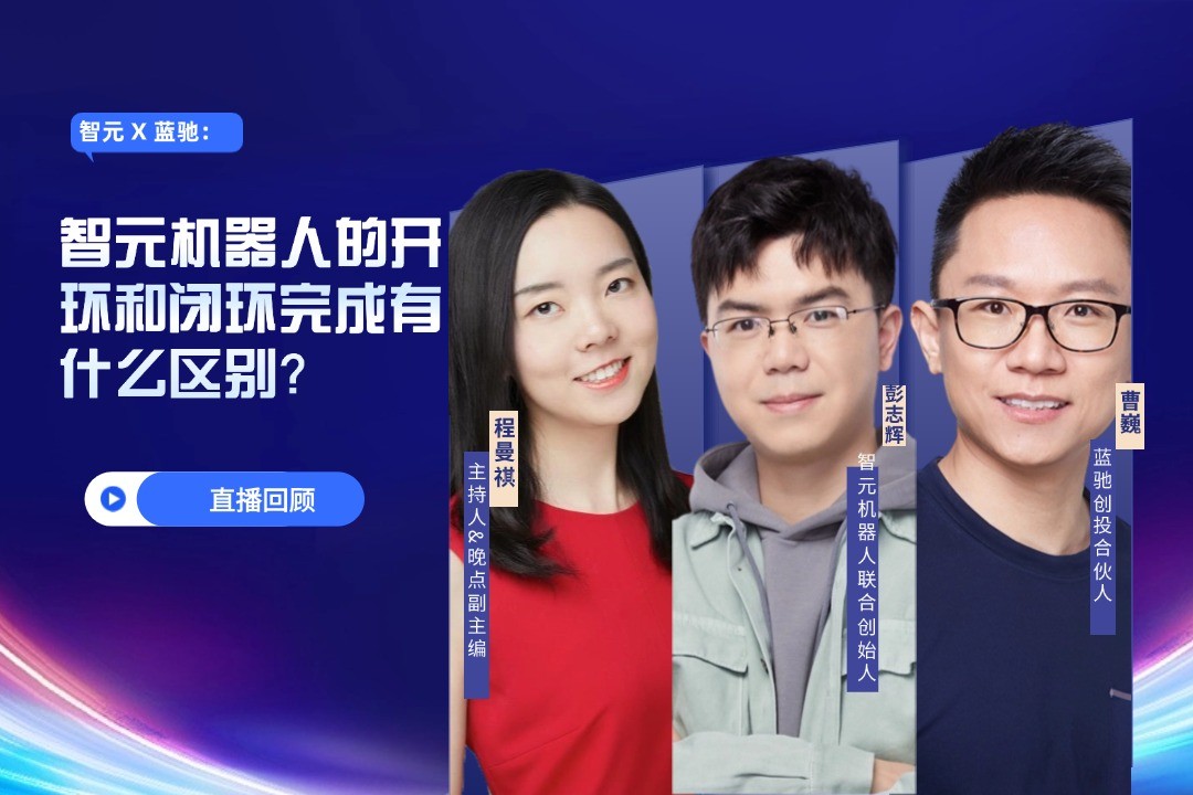 直播回顾 | LD乐动 X 蓝驰：允许一部分人形机器人先走进现实